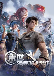 h动漫总裁的百亿替身海报